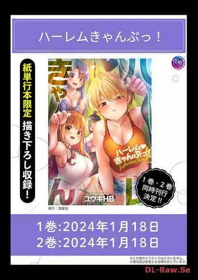 Haremu Kyanpu! 22-30