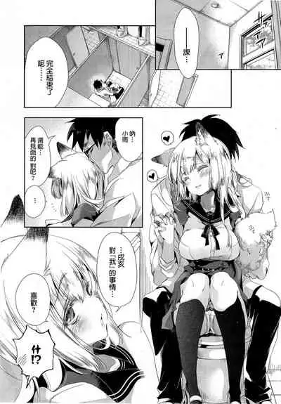 Kitsune no Yomeiri Chuuhen