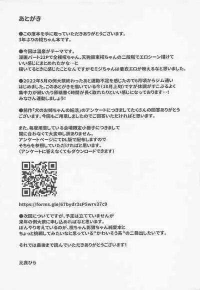 Inu no Onee-chan to Onsen Ryokou