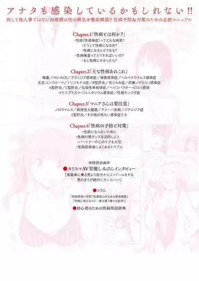 dare mo oshiete kurenai seibyō taisaku handobukku