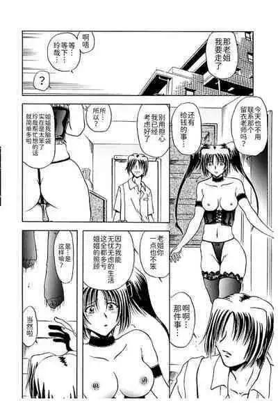 Shimai Shiiku Choukyou