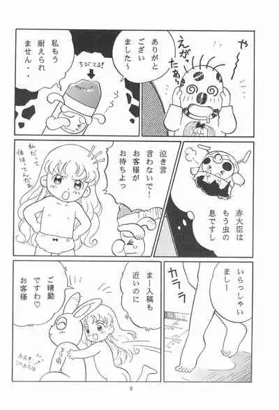 (C53) [SYSTEM GZZY (Various)] My Little Princess (Yume no Crayon Oukoku)