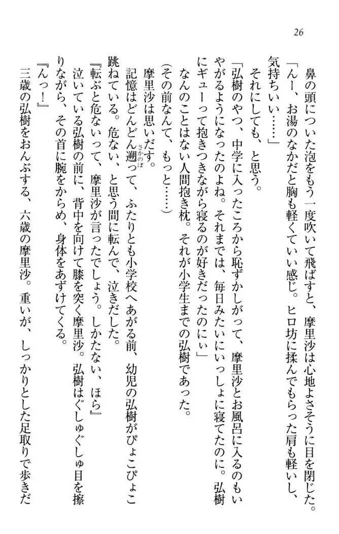お姉ちゃんは3歳児!?
