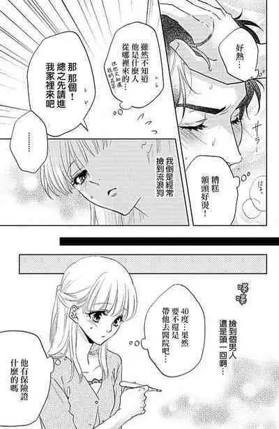 yaju ni kokoro ubawa rete | 被野兽夺取心魄