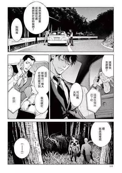 Zetsubou ni Nake | 绝望悲鸣 Ch. 1-8