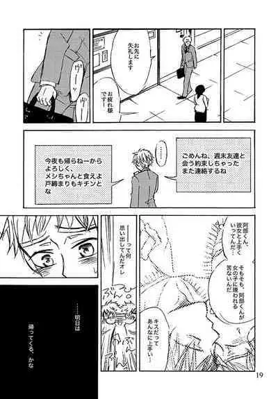 Kimi ni, Furete Itai