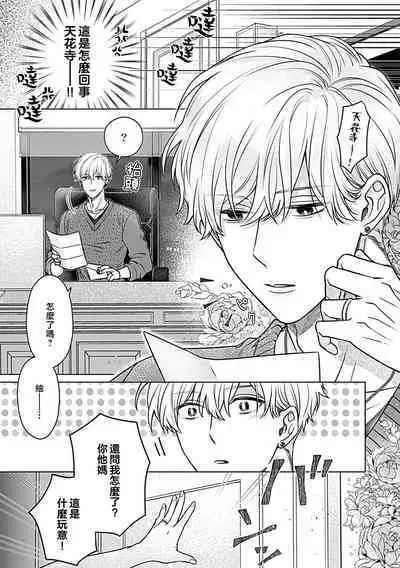 Daikkiraina Aitsu wa Doesu de α-na Onzoushi Hatsujou Dekiai Sex Marriage | 最讨厌的那家伙是抖S α大少爷 3