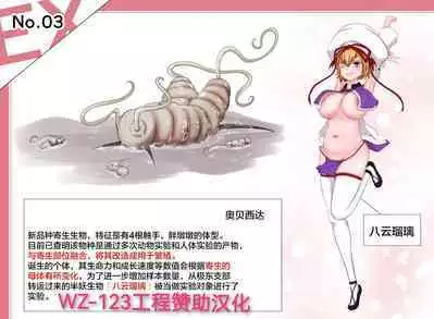 蟲研究レポートEX_No.03 Chinese Translation