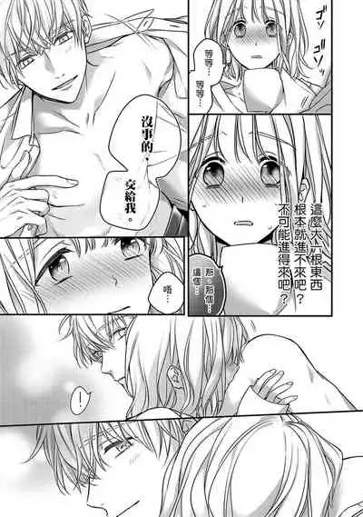 [Shichigatsu Motomi] Sonna Kao shite, Sasotteru? ~Dekiai Shachou to Migawari Omiaikekkon!?~ 1-7 | 這種表情，在誘惑我嗎？~溺愛社長和替身相親結婚！？ act.1 [Chinese] [拾荒者汉化组]