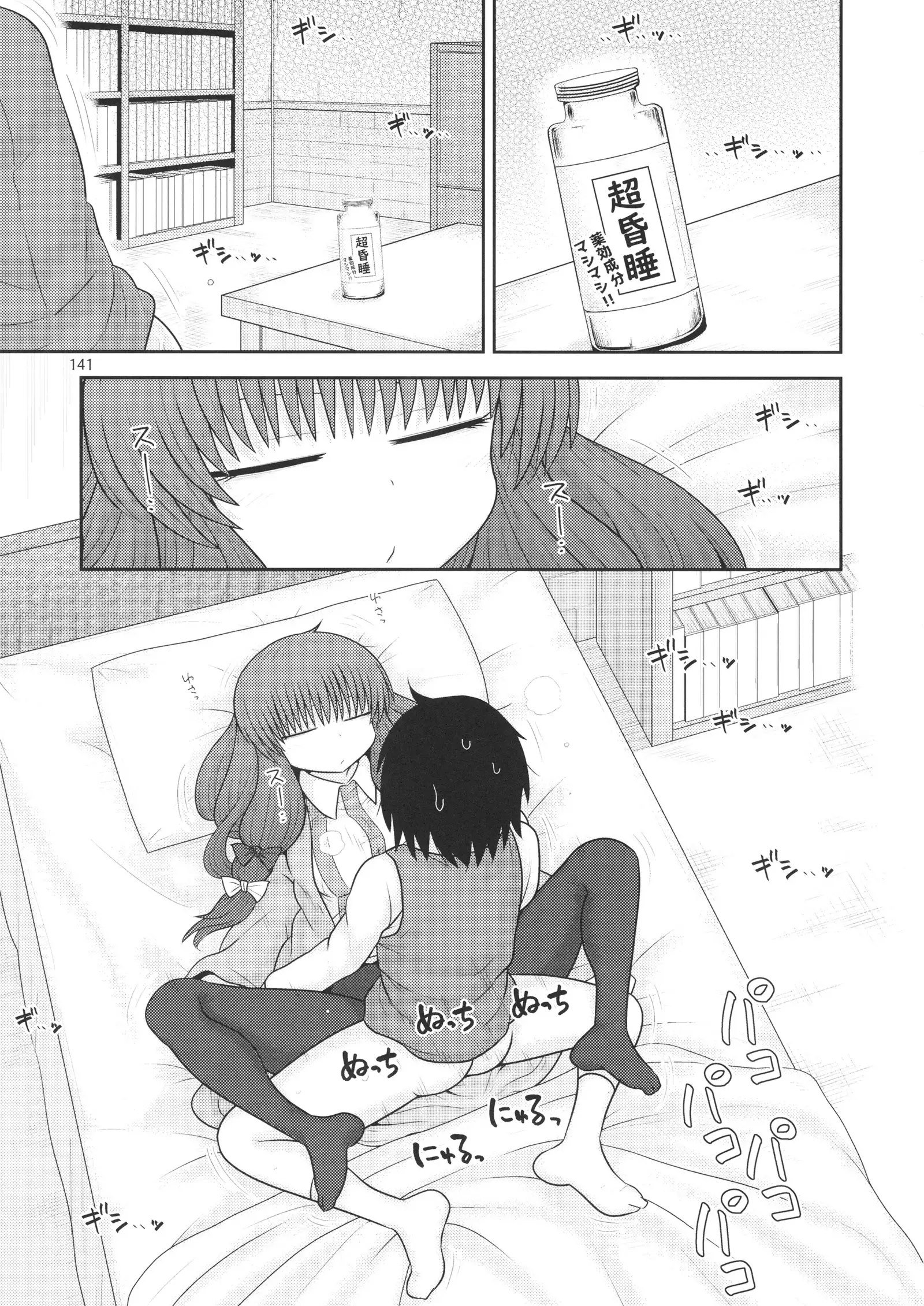 Surudake. Soushuuhen Ichi