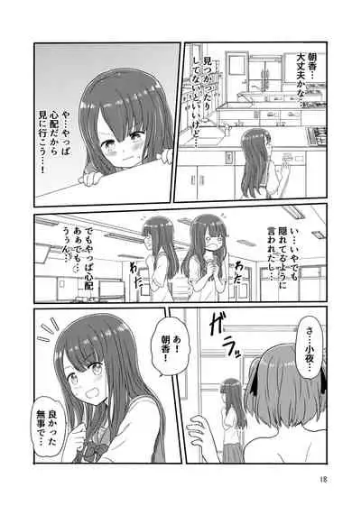 露出プレイする百合ップル