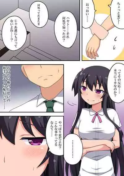 Osananajimi ga Ecchi na Haishin o Shitetanda ga!?