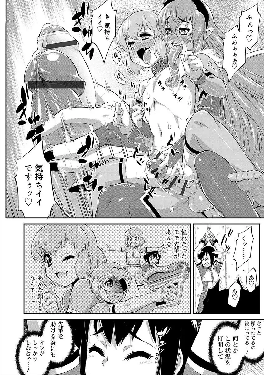 Mesuiki Otokonoko Switch♥