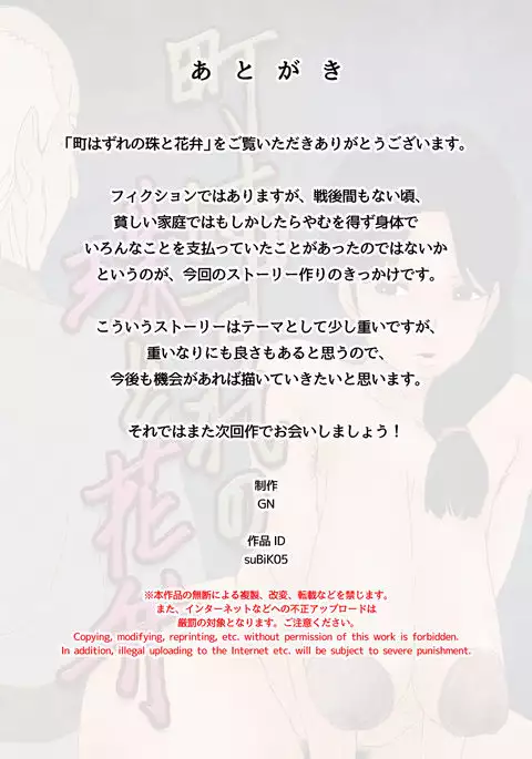 Machi Hazure no Tama to Kaben