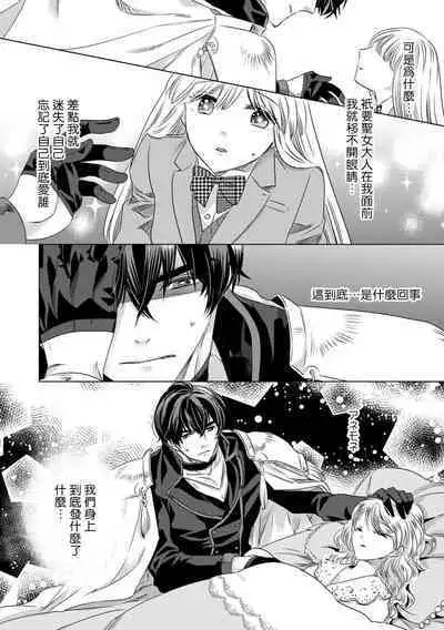Dakareta Akuyaku Reijou wa, Gekihen Ouji no Dekiai Route ni Totsunyuuchuu!? | 被深拥的反派千金进入反套路王子的强宠攻略线!? 1-5