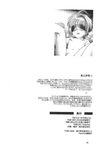 Osorubeki Kodomo-tachi