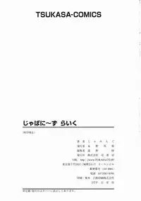 [Jamming] Japanese Like