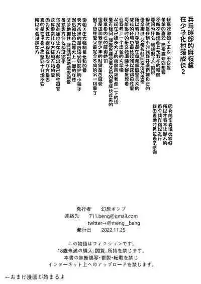 [Gensou Pump (Fukumoto Masahisa)] Ecchi na Fuushuu ga Aru Kaso Shuuraku no Ohanashi 2 [Chinese] [一只麻利的鸽子汉化]