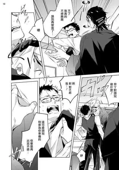 Tasuketa Yakuza ni Nerawaretemasu!? | 被救过的黑帮盯上了!? 1-4