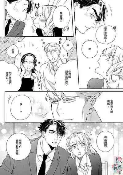 [Sassa Man] Oni no Hana Sagashi 1-6 | 鬼之花寻记~01-06话 [Chinese] [橄榄汉化组] [Digital]