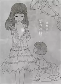 [Homura Hinase] Shishun no Toge (Ongoing)