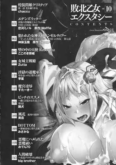 Haiboku Otome Ecstasy SP10