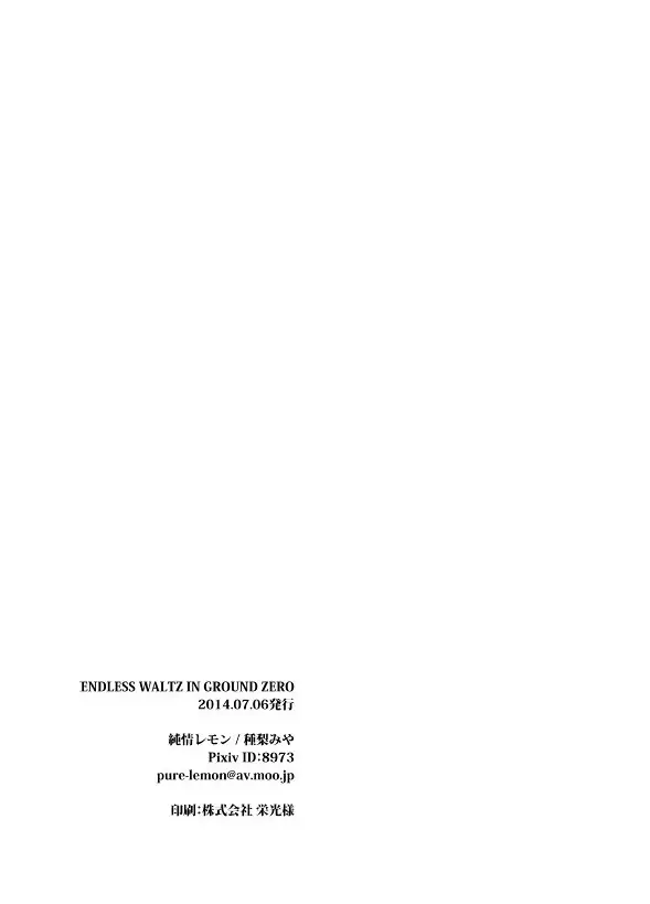 ENDLESS WALTZ IN GROUND ZERO