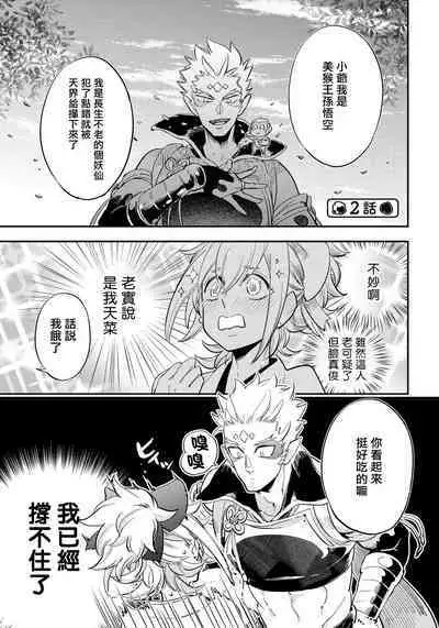 Saru to Momo | 猴与桃 Ch. 1-2