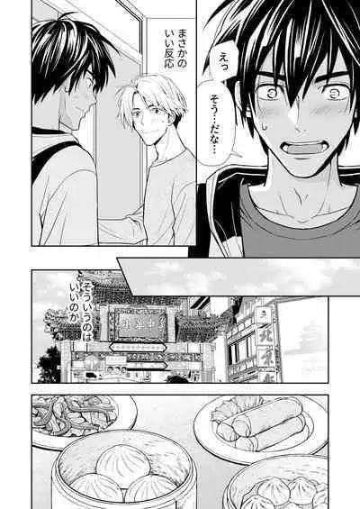 イトシテ片想い