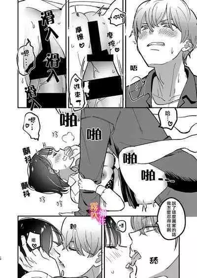 Aidoru To Maneejaa No Are Jijou| 偶像與經紀人的那種事情