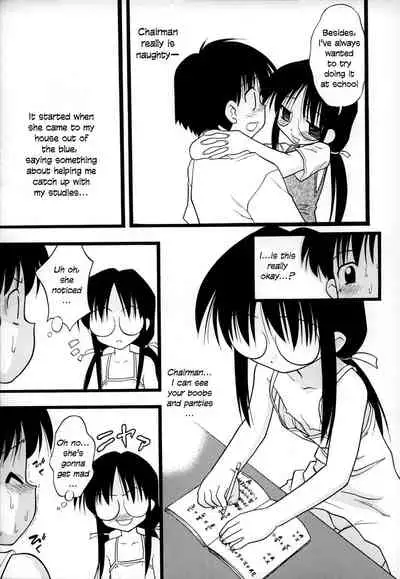 [Ie-i Tomii] O, (okonma) 1-7 [English]