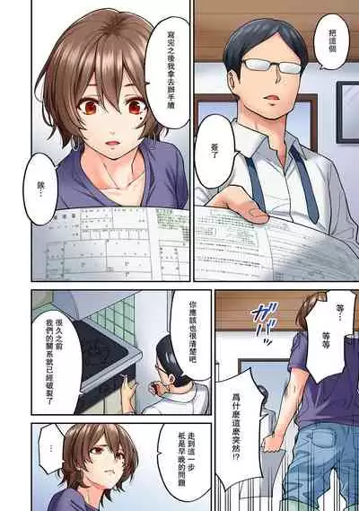 Hatsujou Munmun Massage! Ch. 8