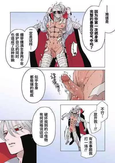 [Hoshitani Kyo] Zenshin Seikantai no Miira Otoko ga Do-S Kyuuketsuki ni Kanshuu Mae de Seiki o Sarasareru｜全身性感带的木乃伊男子因战败被抖S吸血鬼在观众面前暴露性器 [Chinese] [桃紫 ScoTT_TT] [Decensored]