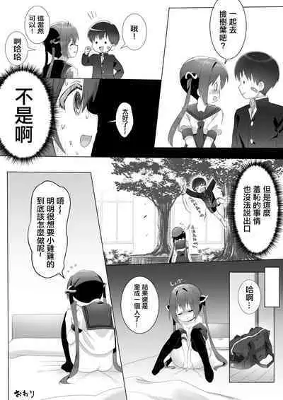 Ochinchin ga Hoshii Rossa-chan