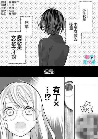[Shinkai Yuyu] Kimi ni shika Bokki shinai Elite Ouji wa Mob no Watashi o Dekiai suru~01-04| 只能对你勃起×身为路人的我被优秀的王子溺爱着 ~01-04 [Chinese]