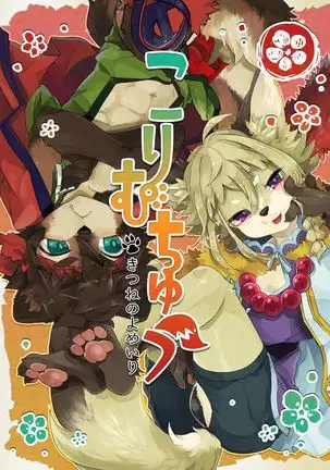 Kori Muchuu -Kitsune to Tanuki no Bakashi Ai-