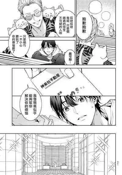 [Ozaki Kaho] Noisy Roommate ~Ie Nashi ni Natta node Ikemen to Kaiitsuki Bukken de Doukyo Hajimemashita~ | 我的怨种室友 Ch. 1-8 [Chinese] [苍蓝神烦汉化组x冒险者公会] [Digital]