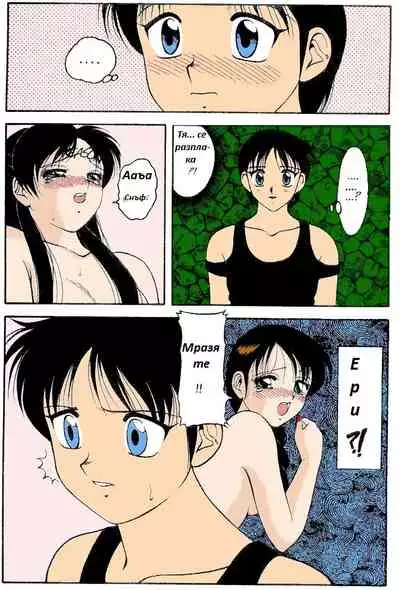 [Wolf Ogami] Super Family Complex / Super Taboo Ch. 15 / Супер Табу Чаптър 15 [Bulgarian]