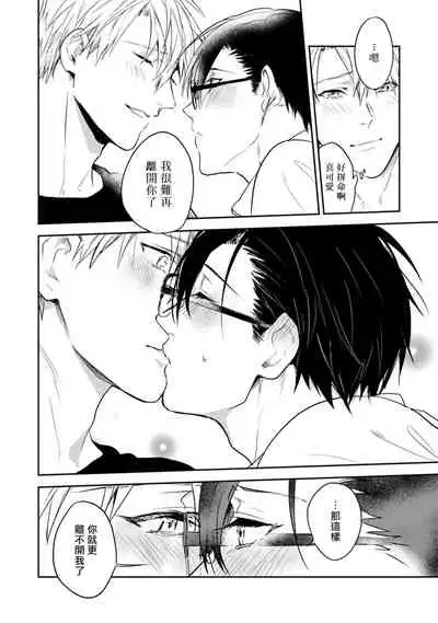 Asagao wa Yoru kara Saku | 牵牛花自夜间绽放 Ch. 4-5+番外