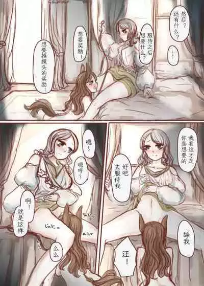 Kanemochi no Ojou-sama ga Dorei o Katte Wanko ni Kaizou suru Hon | 富家小姐买了个奴隶然后把她变成狗的故事