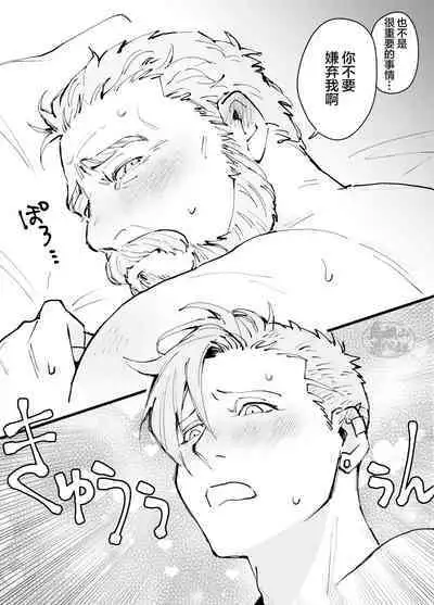 kawaii tyuunen no tuka mae kata| 可爱迷人中年男的狩猎指南