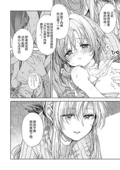 Hinata-chan to Sensei