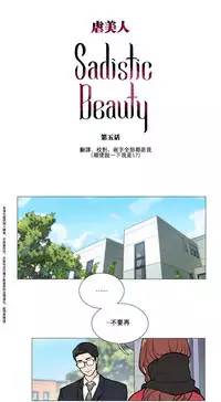 [The Jinshan] Sadistic Beauty Ch.1-28 [Chinese] [17汉化]