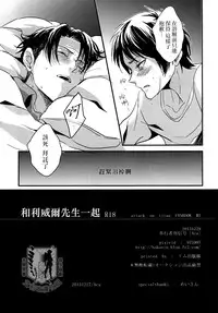 (C85) [Hokoushayou Shingou (Aca)] Rival-san to Issho | 和利威爾先生一起 (Shingeki no Kyojin) [Chinese] [艾利吧漢化組]