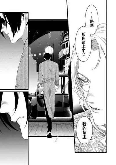 Mazu no Hoshikuzu | 魔都的星尘 act.4-5