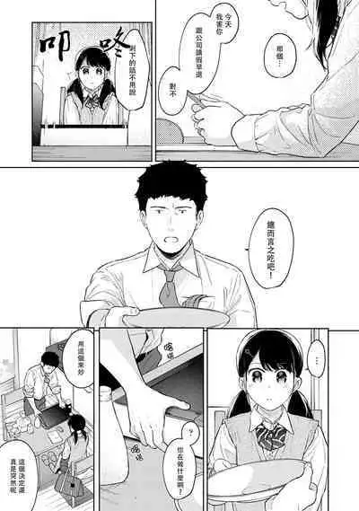 1LDK+JK Ikinari Doukyo? Micchaku!? Hatsu Ecchi!!? | 1LDK+JK 突然間展開同居? 極度貼近!?初體驗!? Ch. 18-37