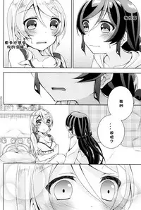 (C91) [Genmaicha (Mogu)] Cleome no Hanataba o | A Bouquet of Cleomes (Love Live!) [Chinese] [北京神马个人汉化]