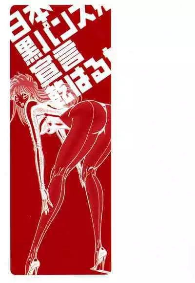 Nippon Kuropansutou Sengen