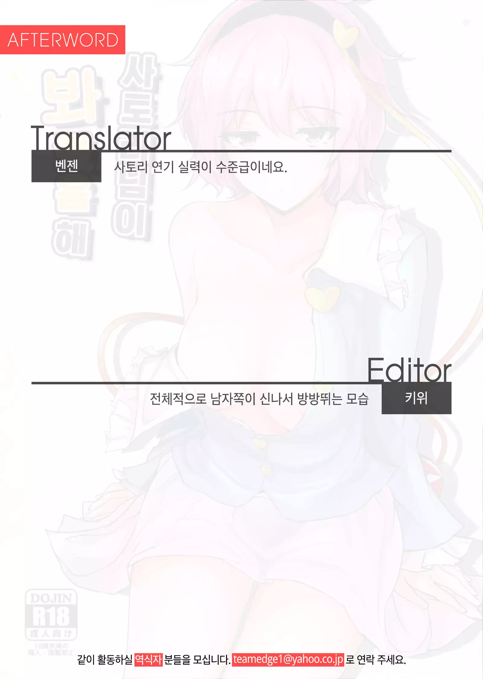 Satori-sama ni Miraretai