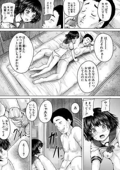 Kawaii Ko, Tsukamaeta